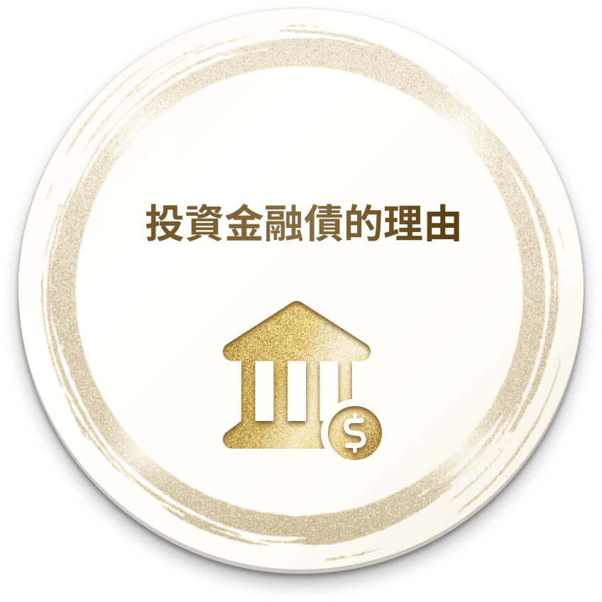 TIP 投資金融債的理由