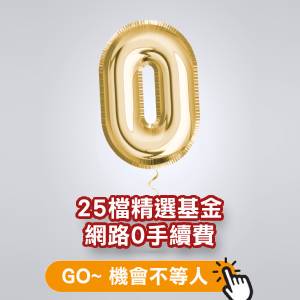 申購優惠