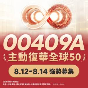 復華全球未來50主動式ETF
