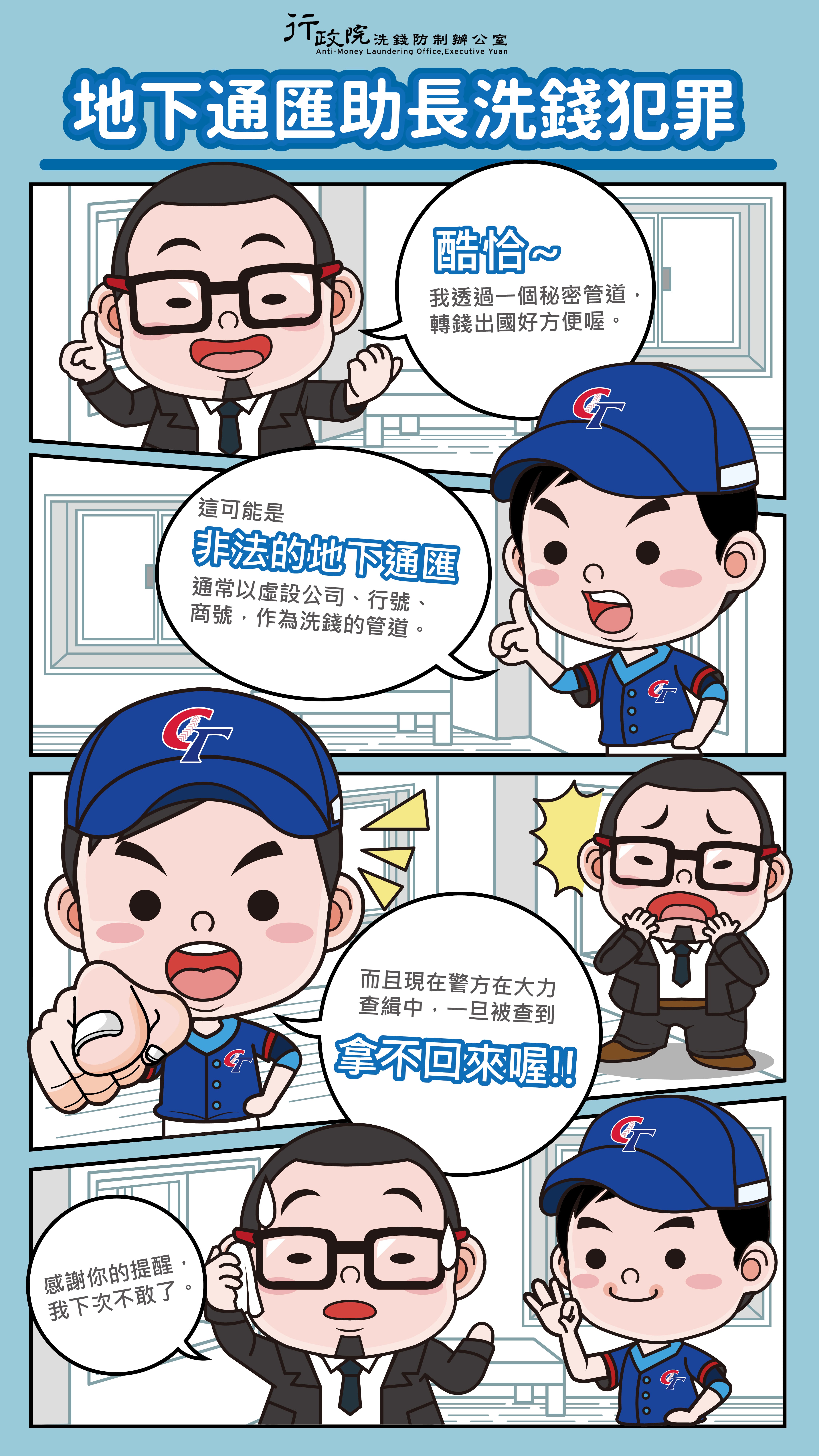 防制洗錢及打擊資恐專區