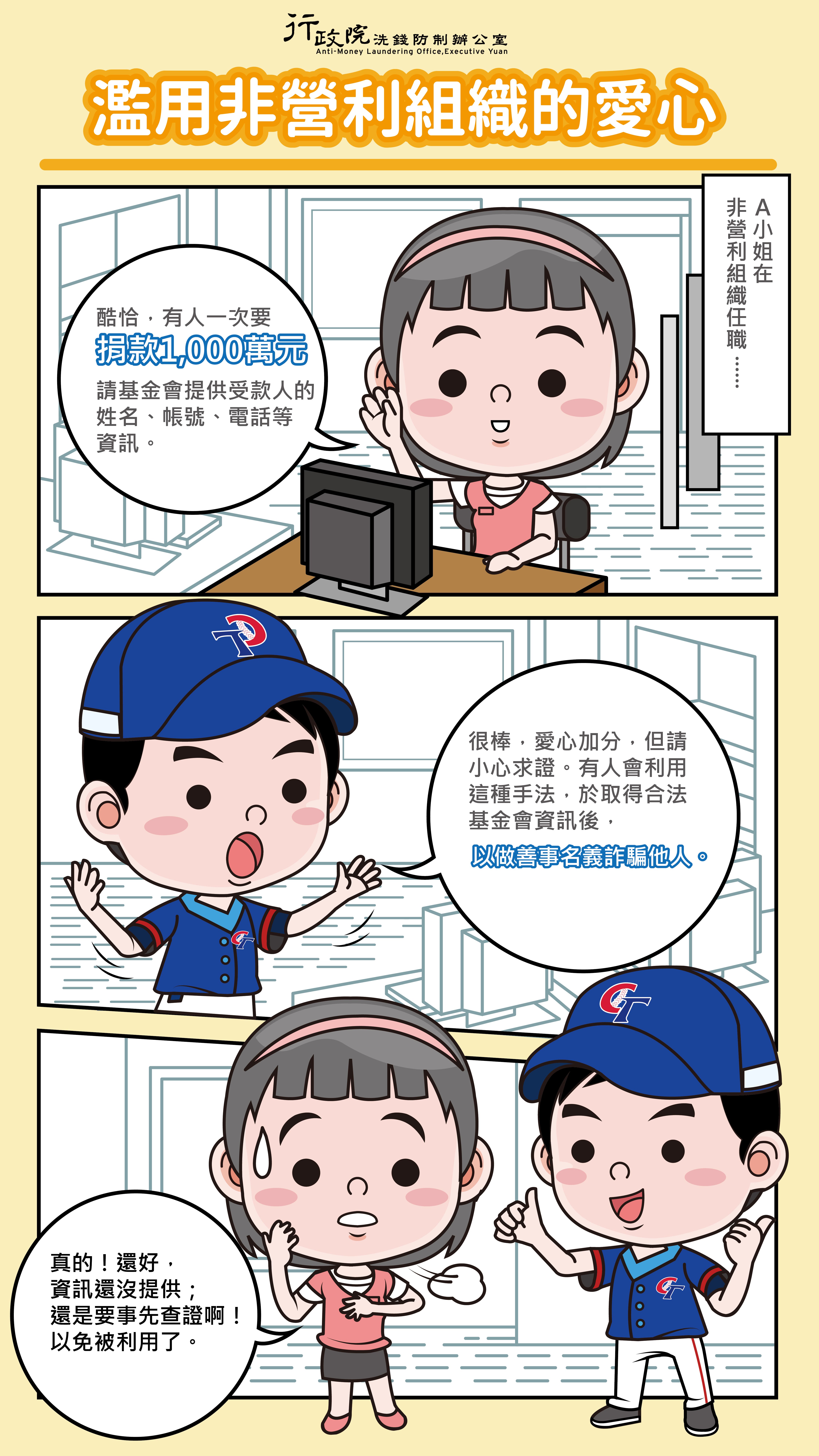 防制洗錢及打擊資恐專區