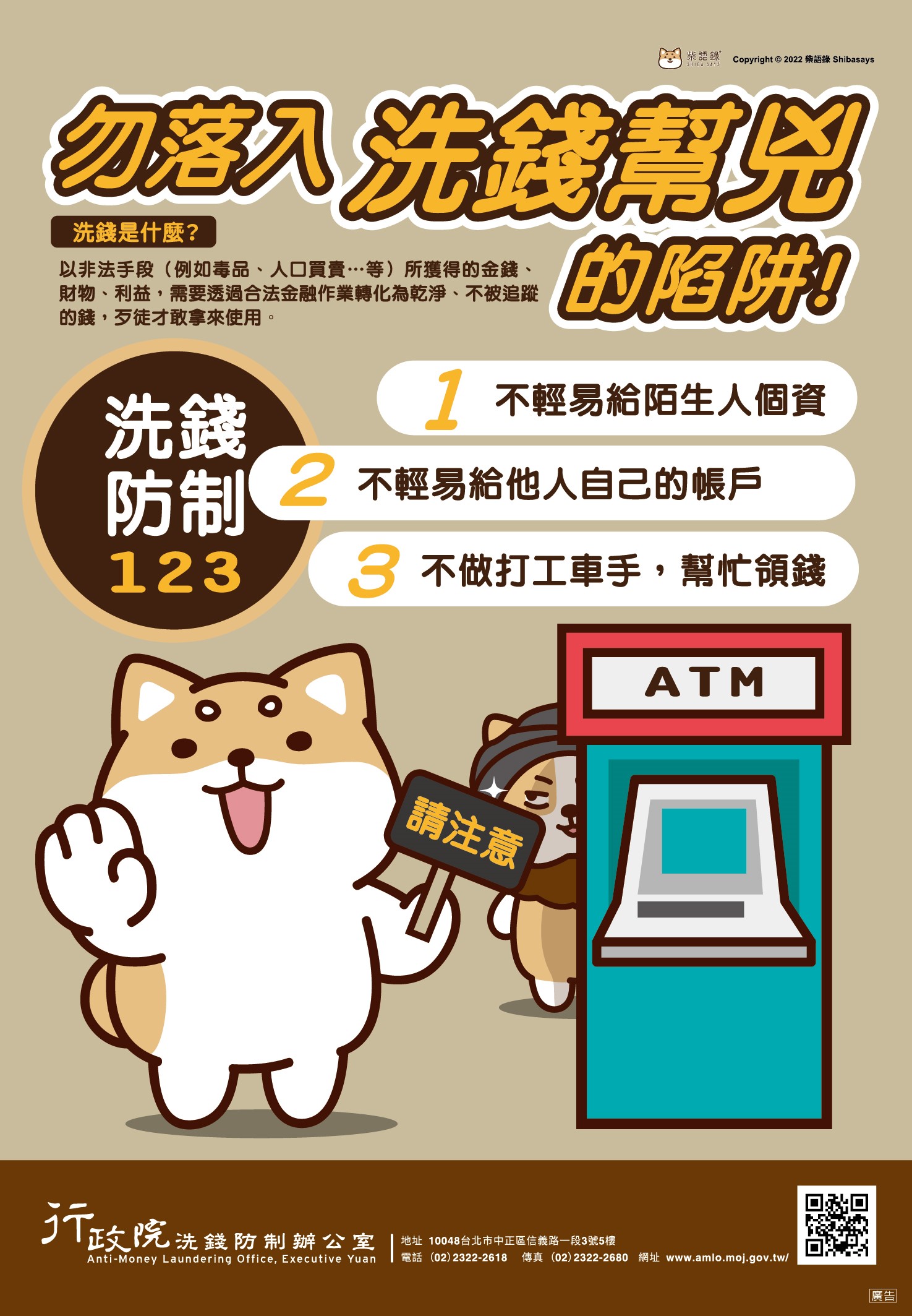 防制洗錢及打擊資恐專區