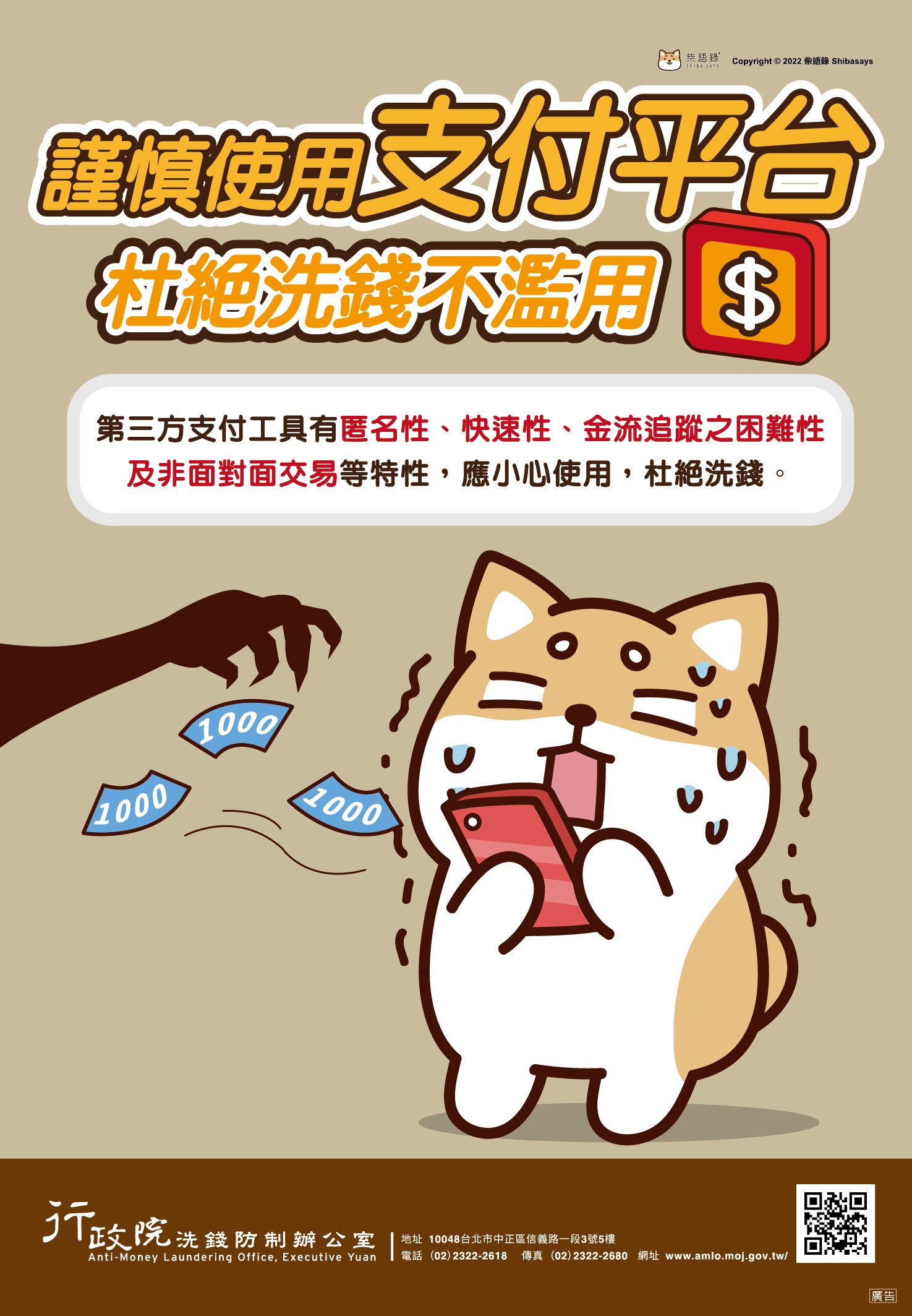 防制洗錢及打擊資恐專區