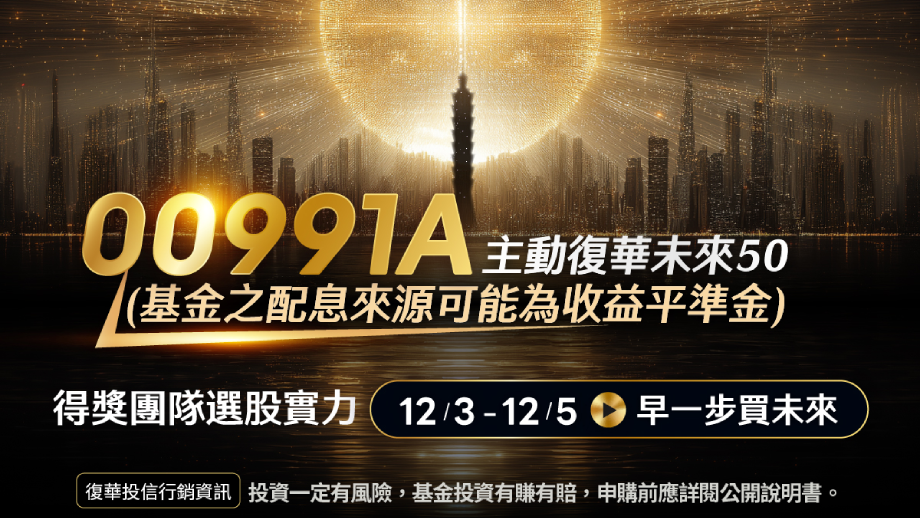 【買你要的未來】網路下單享0手續費，簡單3步驟輕鬆入手！