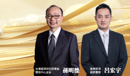 動盪中找方向，總經、科技、台股全解析